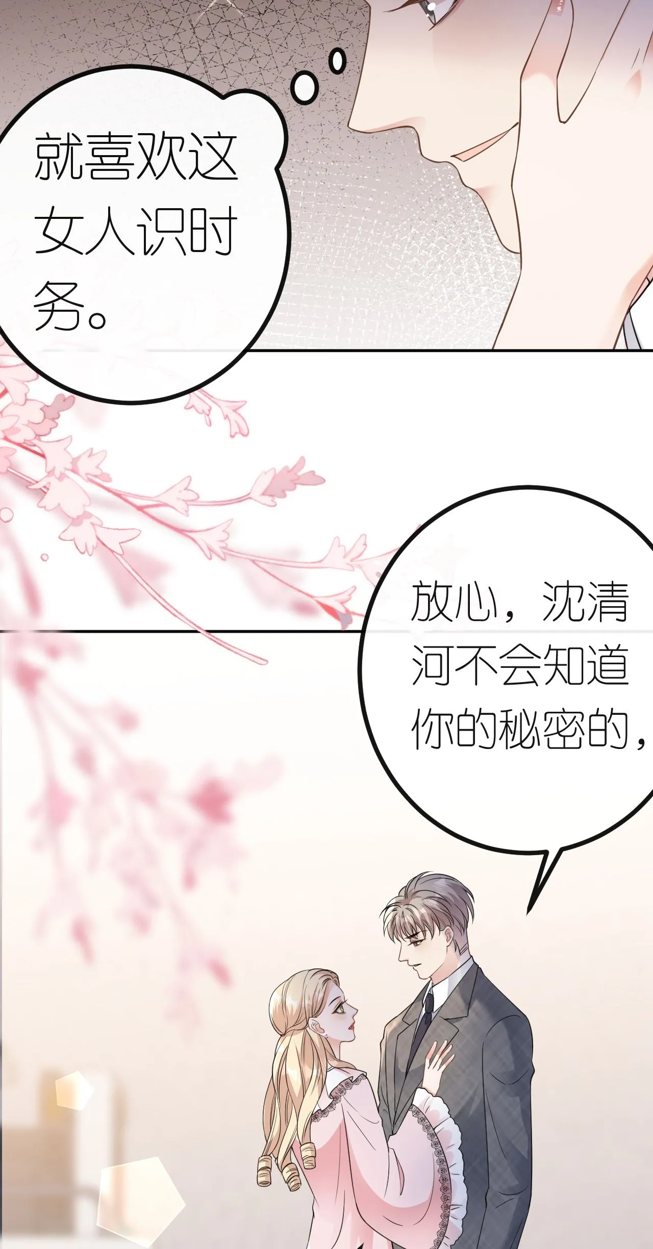 第71话 同流合污3