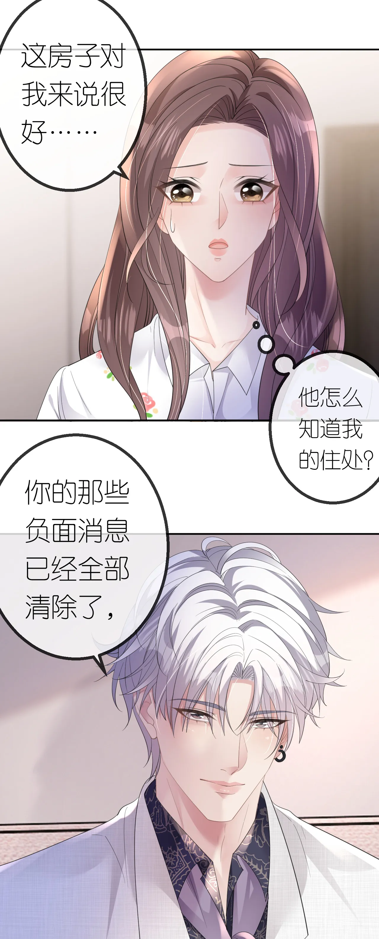 第45话 突然的关怀4