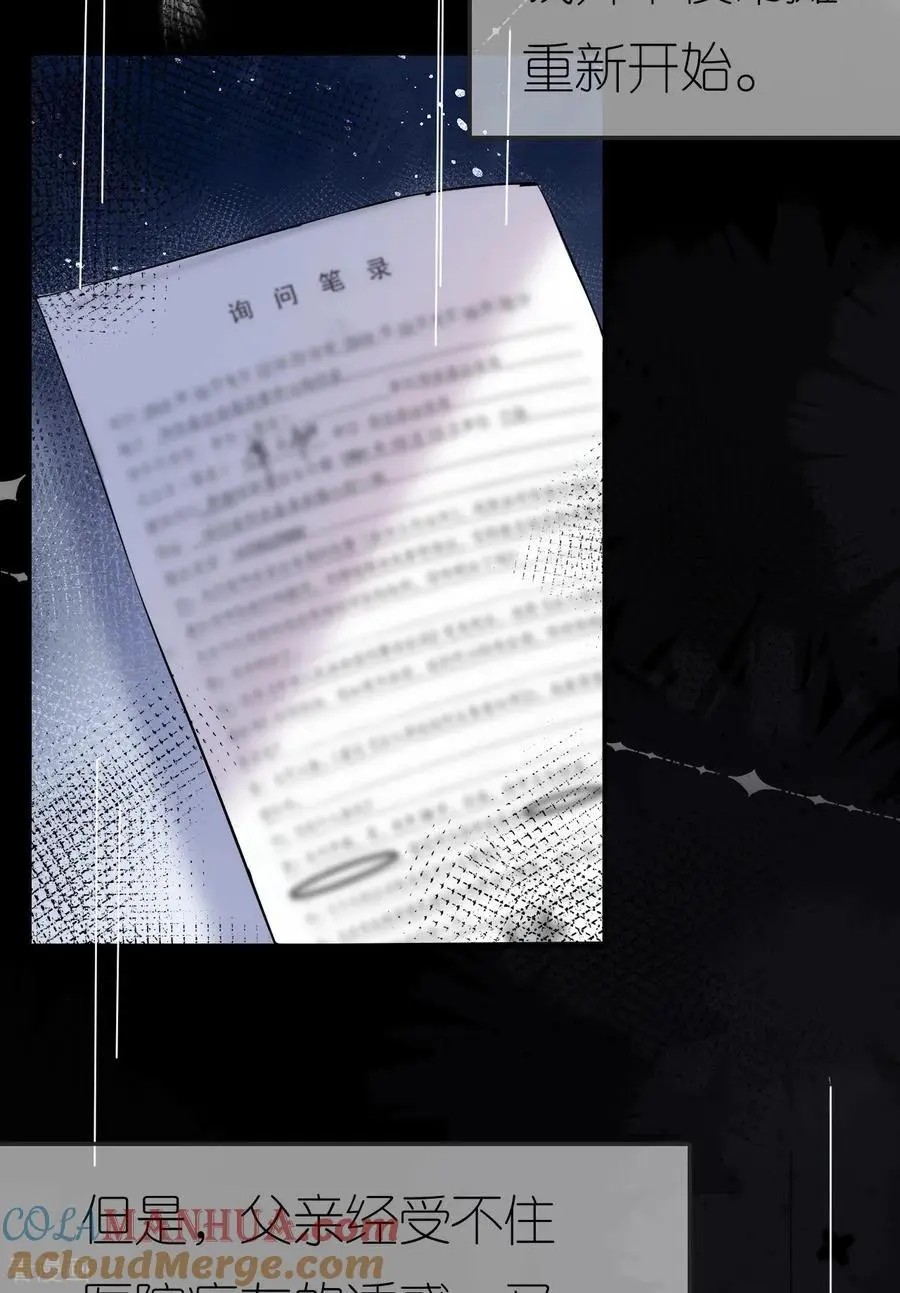 肆意燃烧的爱火漫画,第84话 新的线索5图