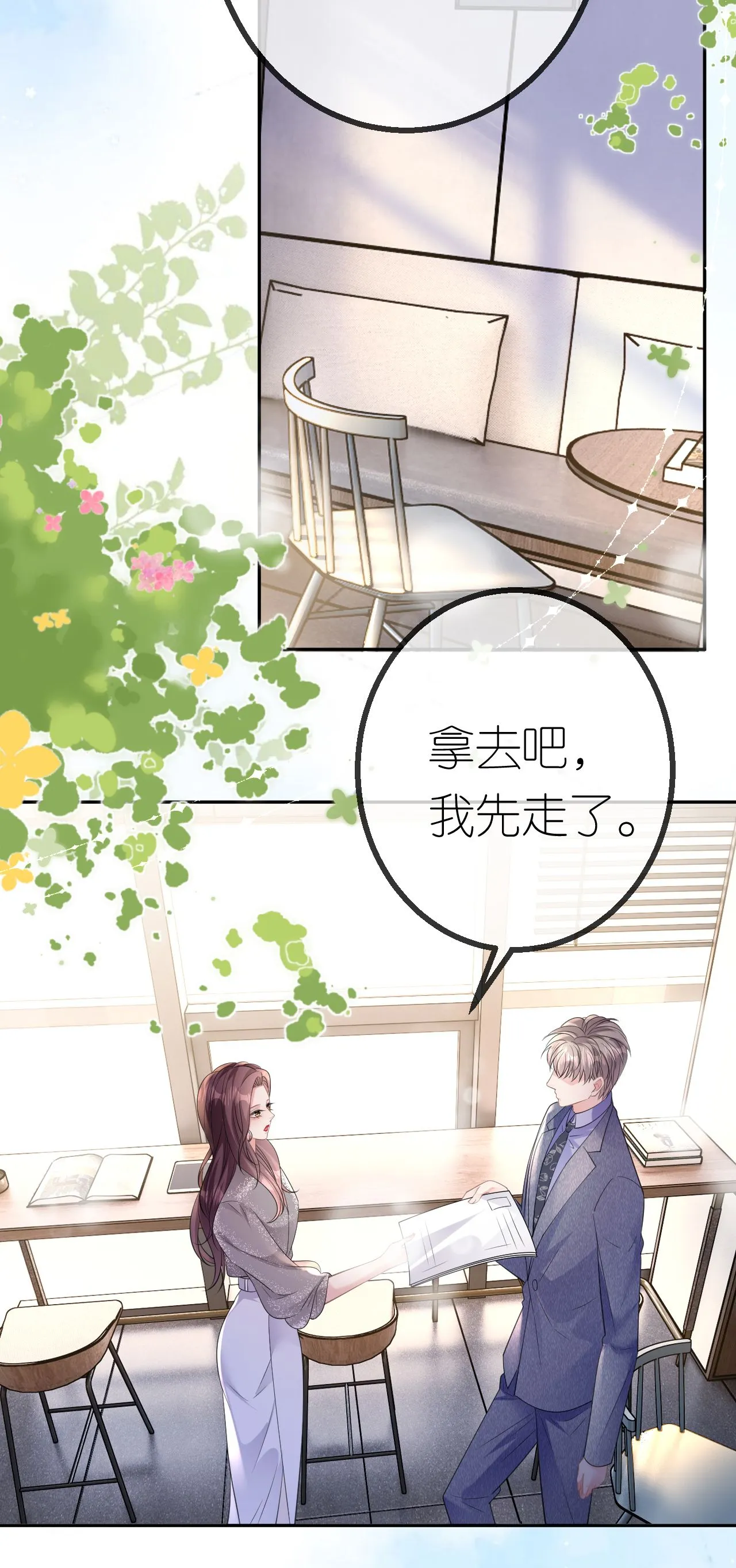 肆意燃烧的爱火漫画,第62话 好色之徒1图
