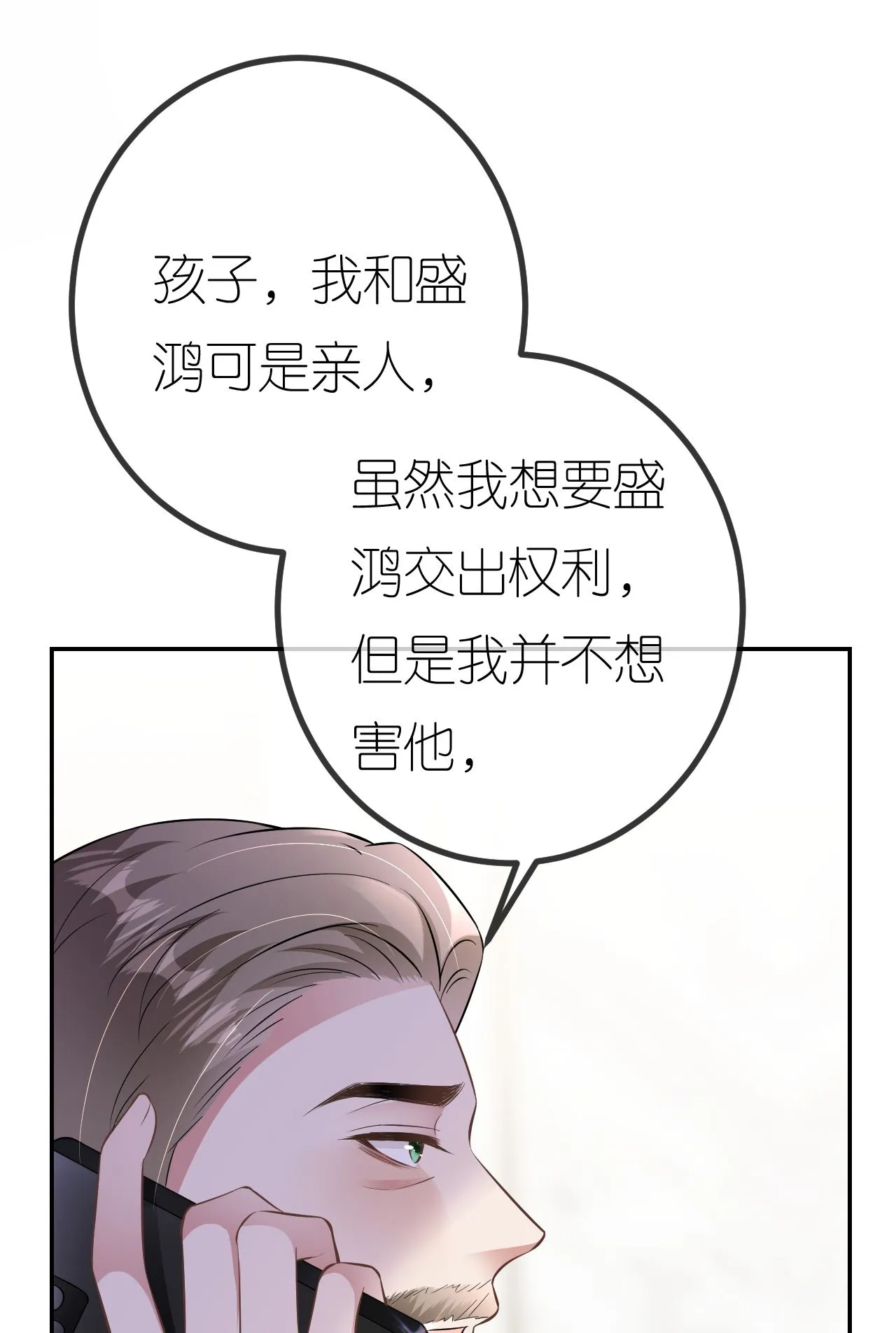 第92话 冤枉鸿盛了0