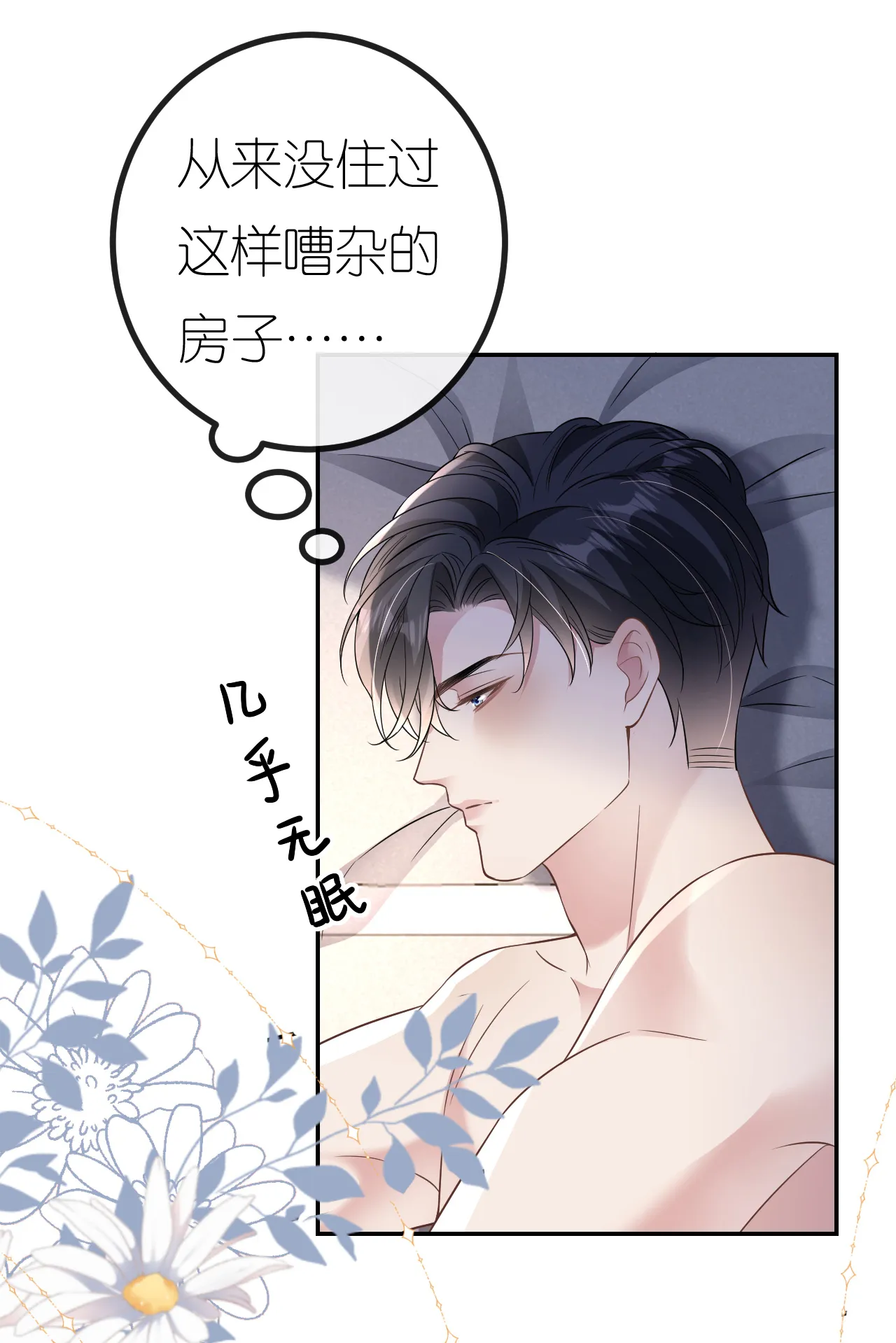 肆意燃烧的爱火漫画,第95话 彻底沦陷2图