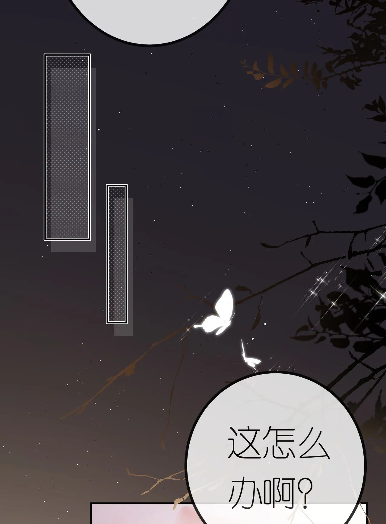 肆意燃烧的爱火漫画,第66话 紧急避险5图