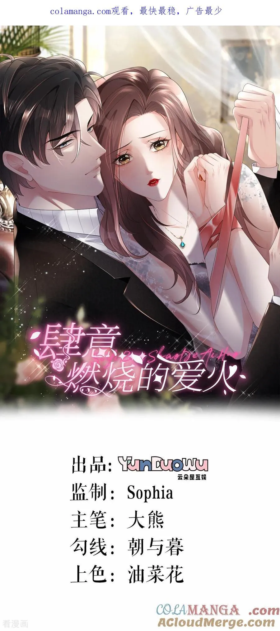 肆意燃烧的爱火漫画,第129话 被欺压1图