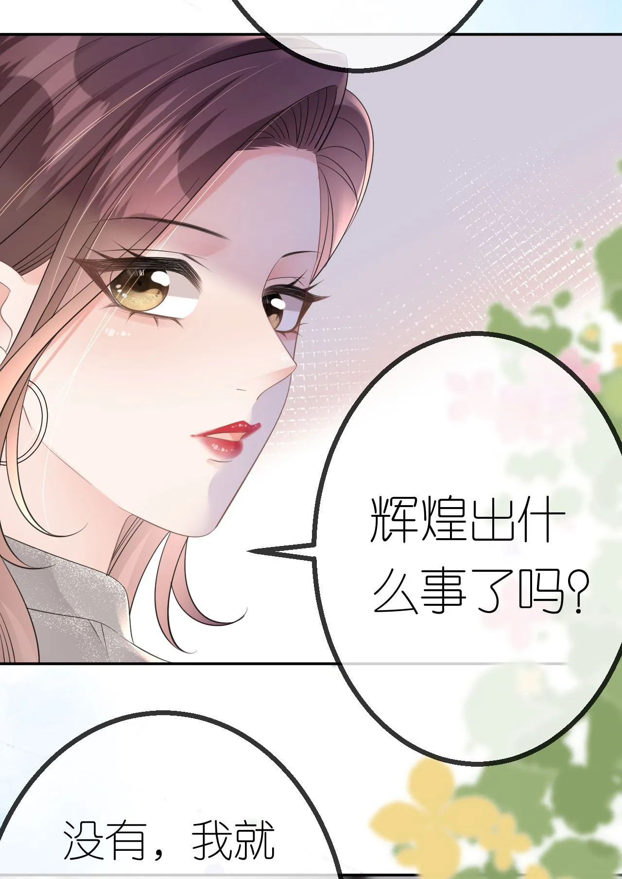 肆意燃烧的爱火漫画,第62话 好色之徒4图