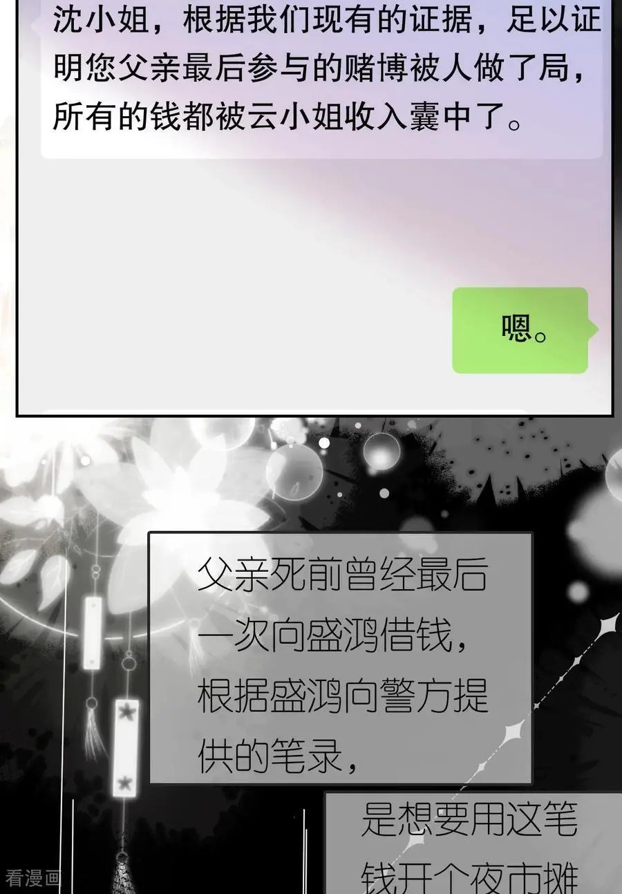肆意燃烧的爱火漫画,第84话 新的线索4图