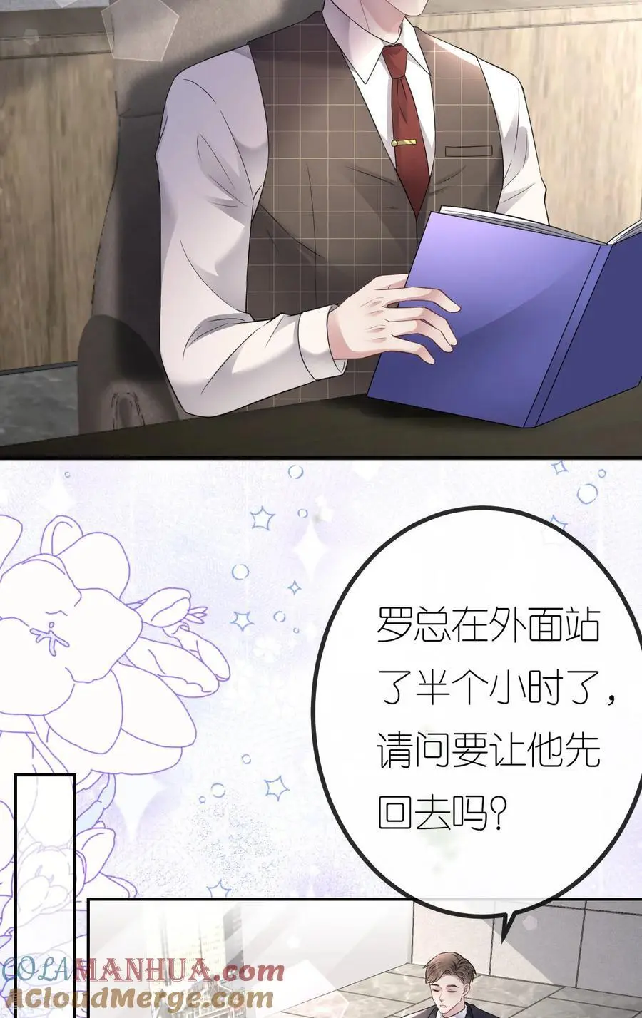 第91话 罗总送货上门3