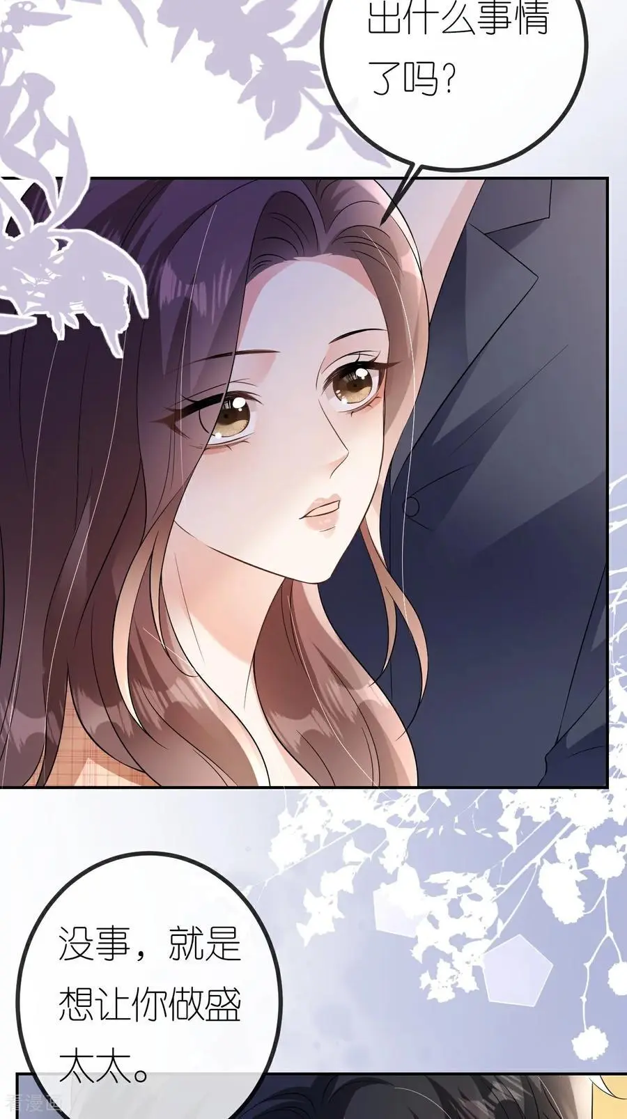 肆意燃烧的爱火漫画,第114话 我们结婚吧3图