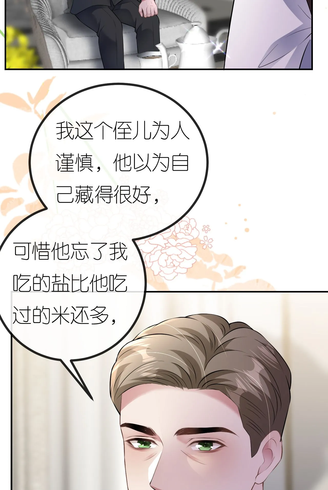 第93话 我就是个傻子2