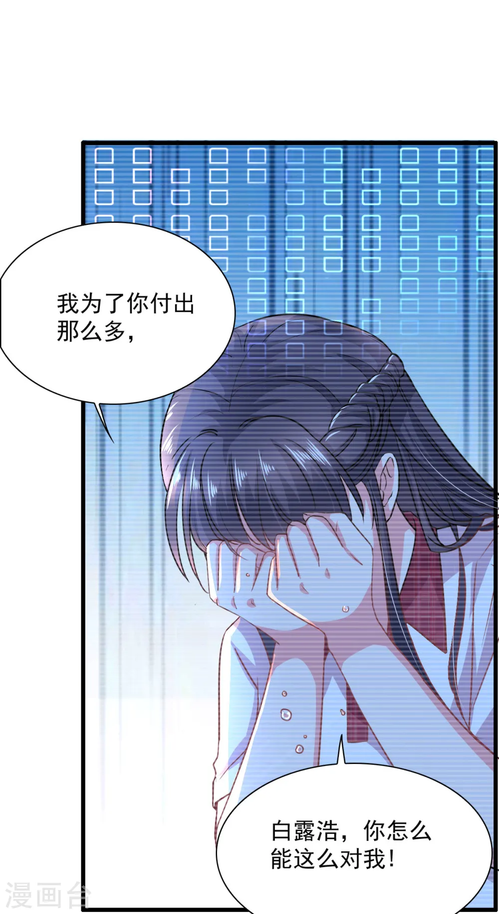 今天又在撩系统漫画,第3话 宿主满意值+52图