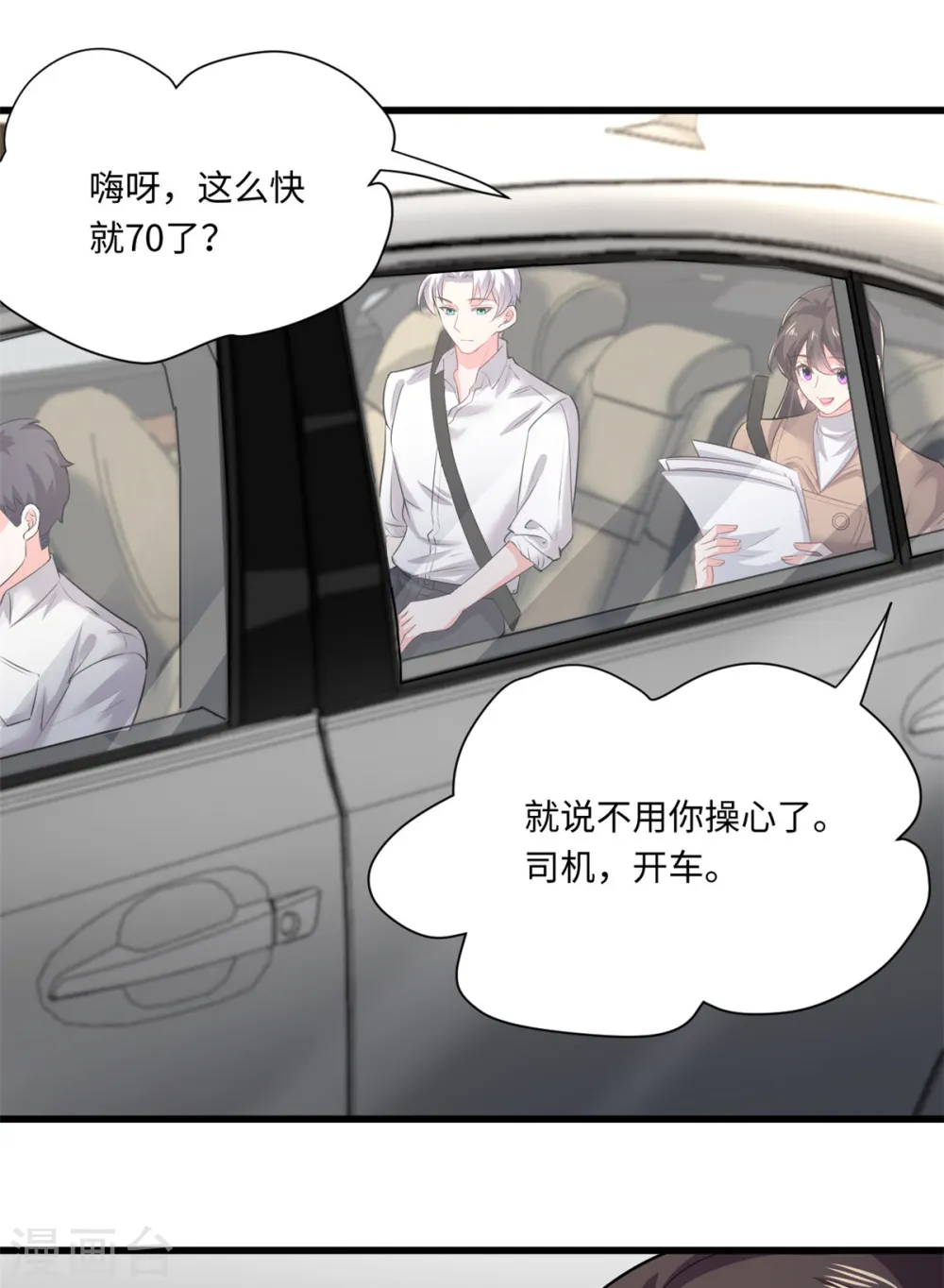 今天又在撩系统漫画,第46话 恭喜！任务完成！4图