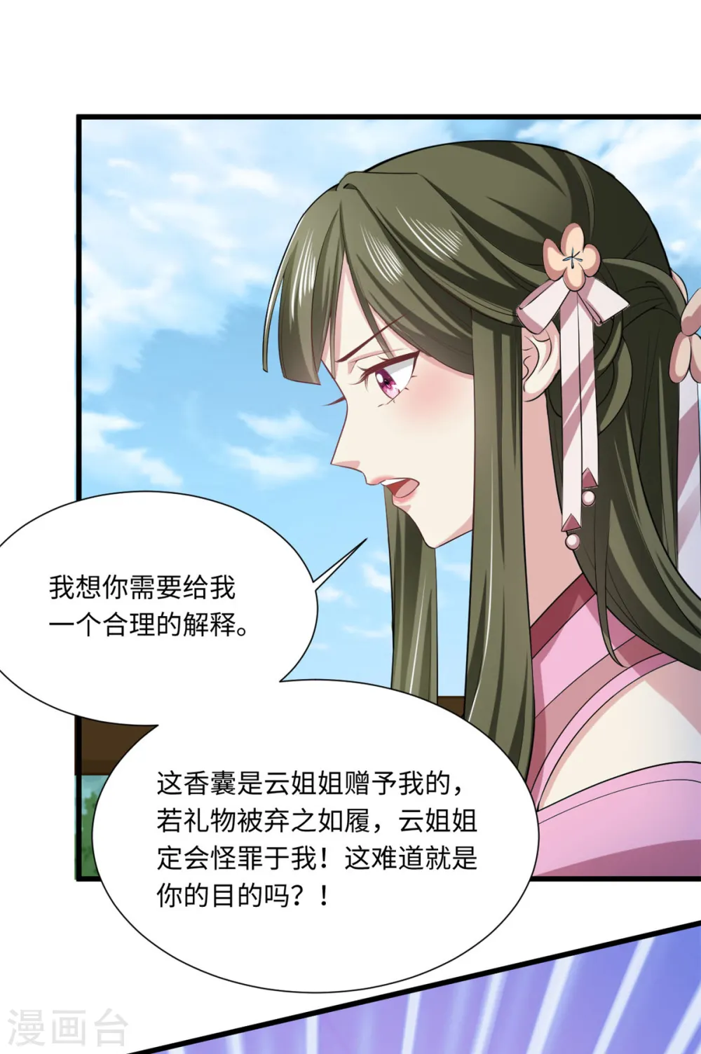 今天又在撩系统漫画,第58话 逆转！满意值+203图
