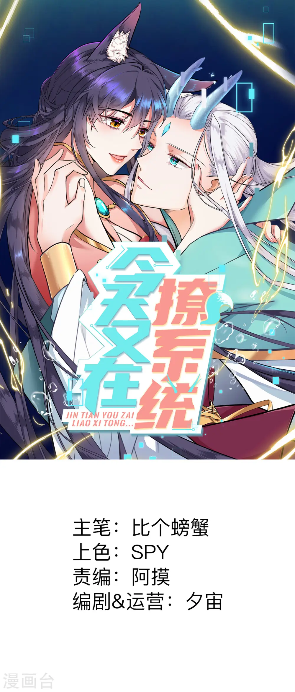 今天又在撩系统漫画,第52话 我好歹也是个战神！！1图