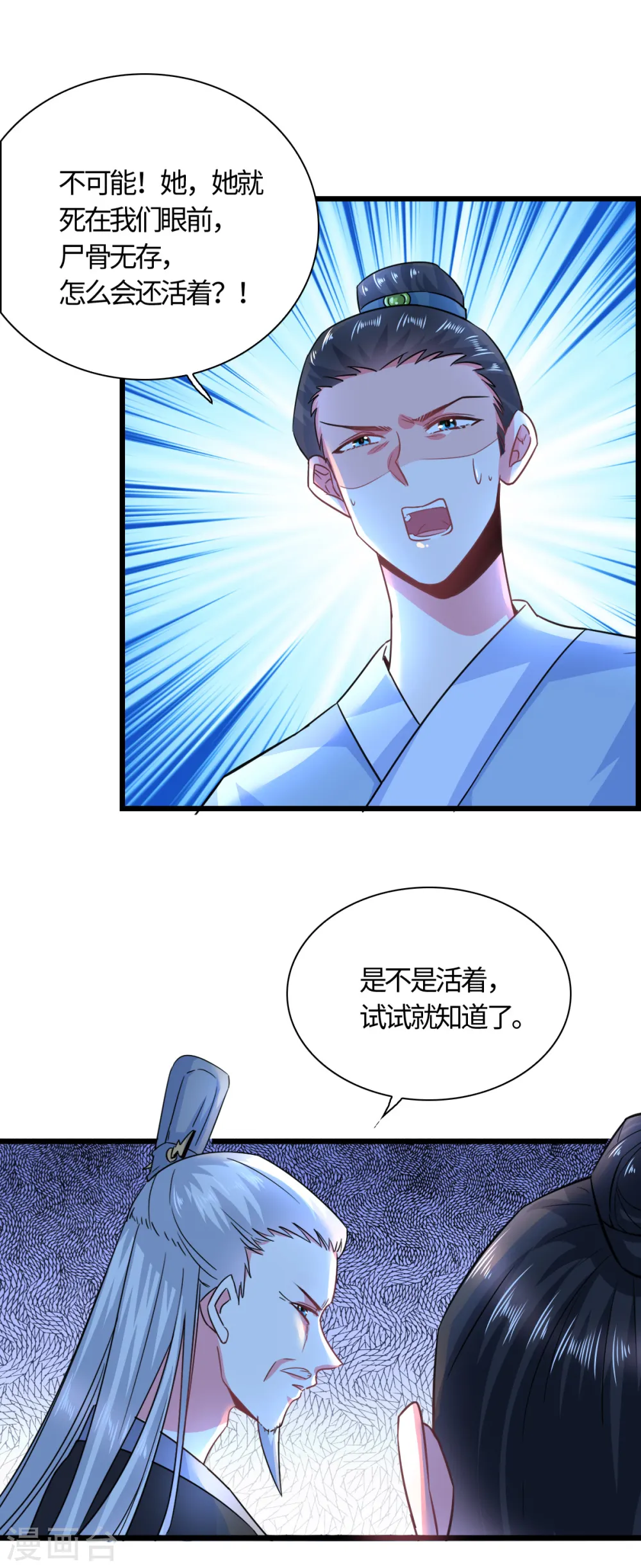 今天又在撩系统漫画,第20话 被打破的日常4图