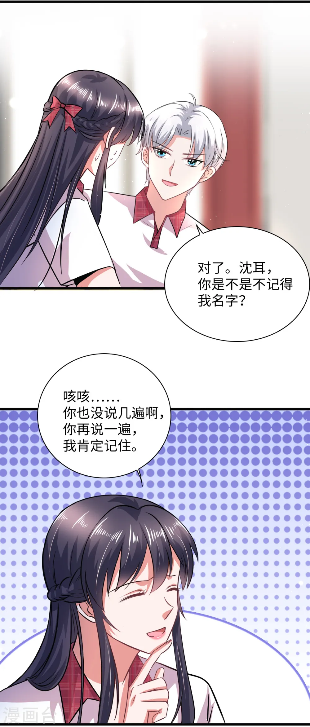今天又在撩系统漫画,第15话 一起罚站的交情5图