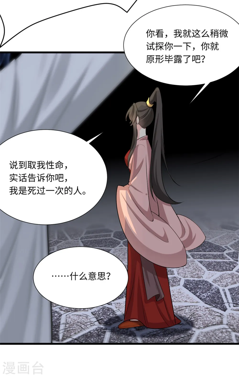 今天又在撩系统漫画,第74话 我来向你寻仇5图