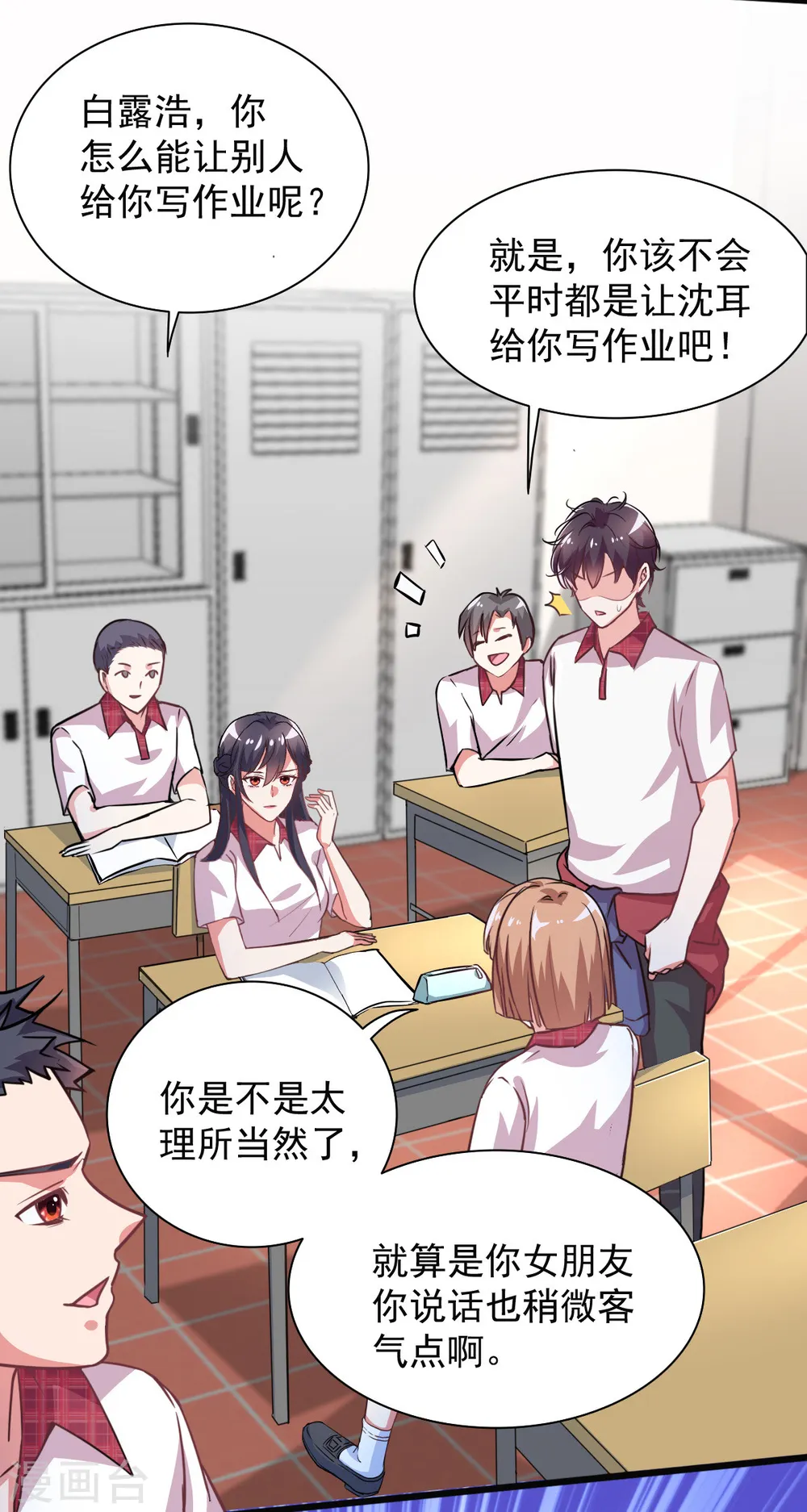 今天又在撩系统漫画,第3话 宿主满意值+55图
