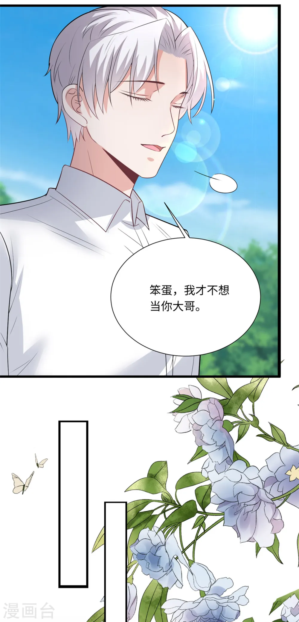 今天又在撩系统漫画,第45话 小别扇，做坏事有代价4图