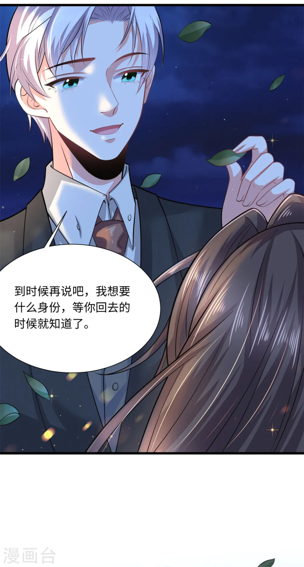 今天又在撩系统漫画,第35话 姐姐都是为了你5图