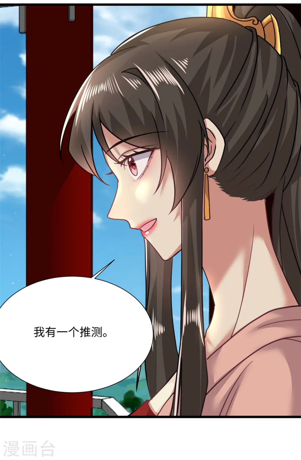 今天又在撩系统漫画,第50话 她想起来了！？5图
