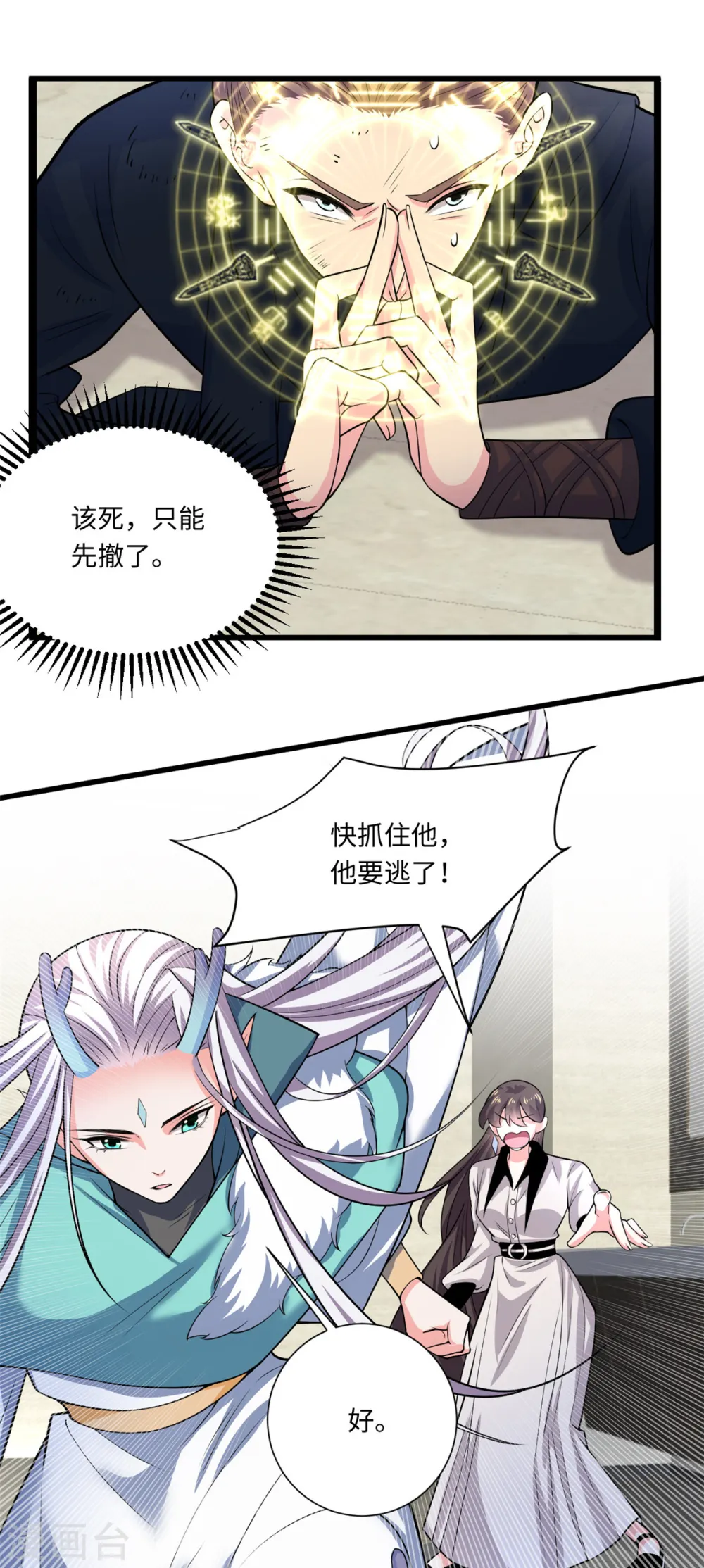 今天又在撩系统漫画,第39话 不会再让你久等5图