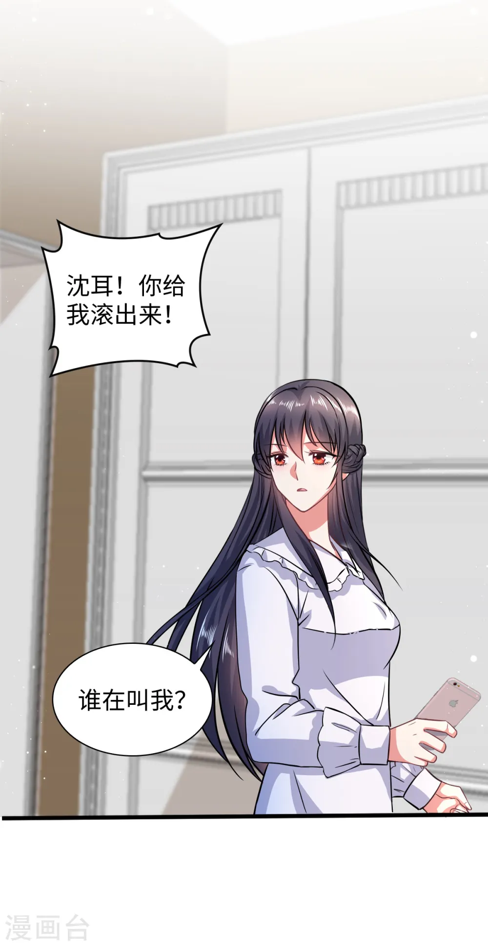 今天又在撩系统漫画,第7话 一场直播引发的血案5图