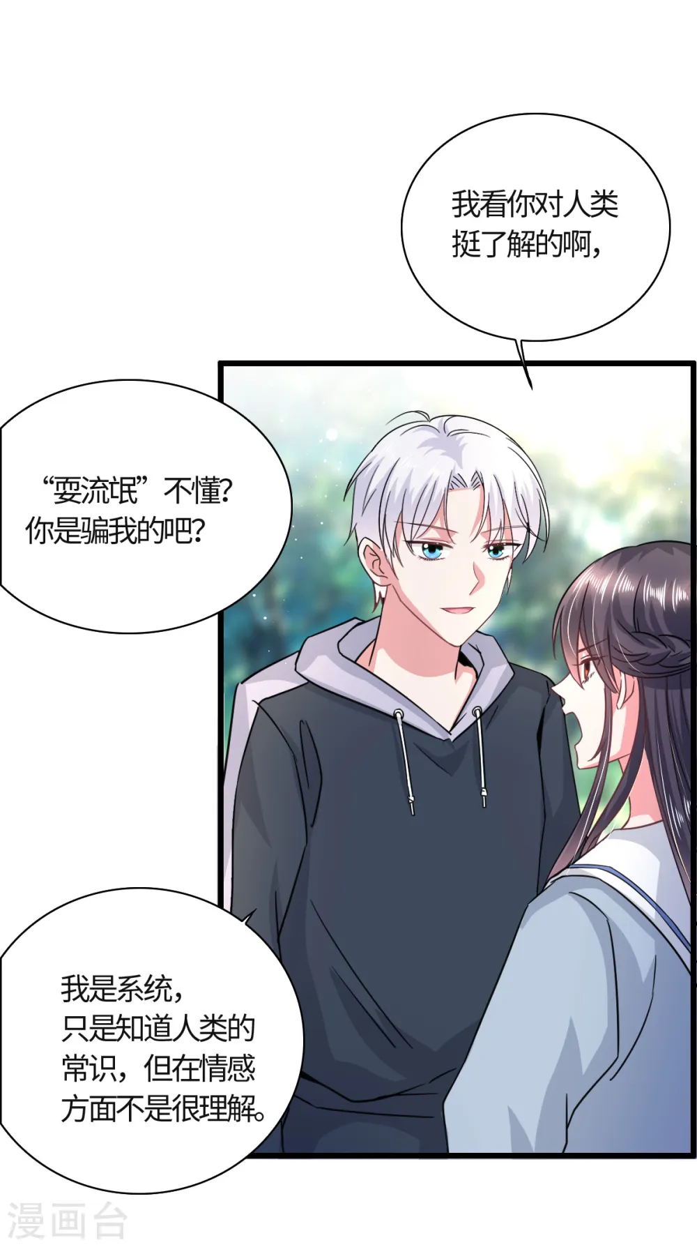 今天又在撩系统漫画,第19话 万年神龙为老不尊1图