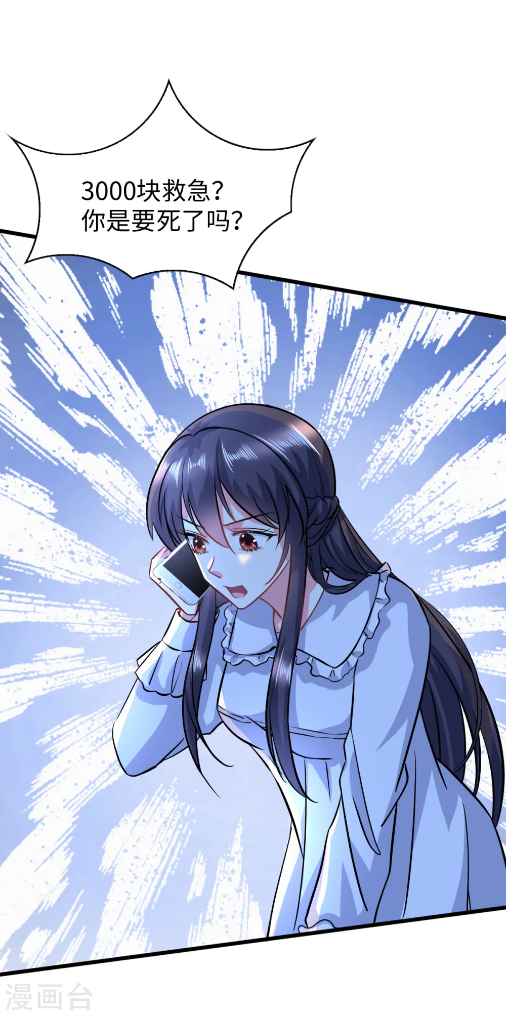今天又在撩系统漫画,第6话 演员竟是我自己3图