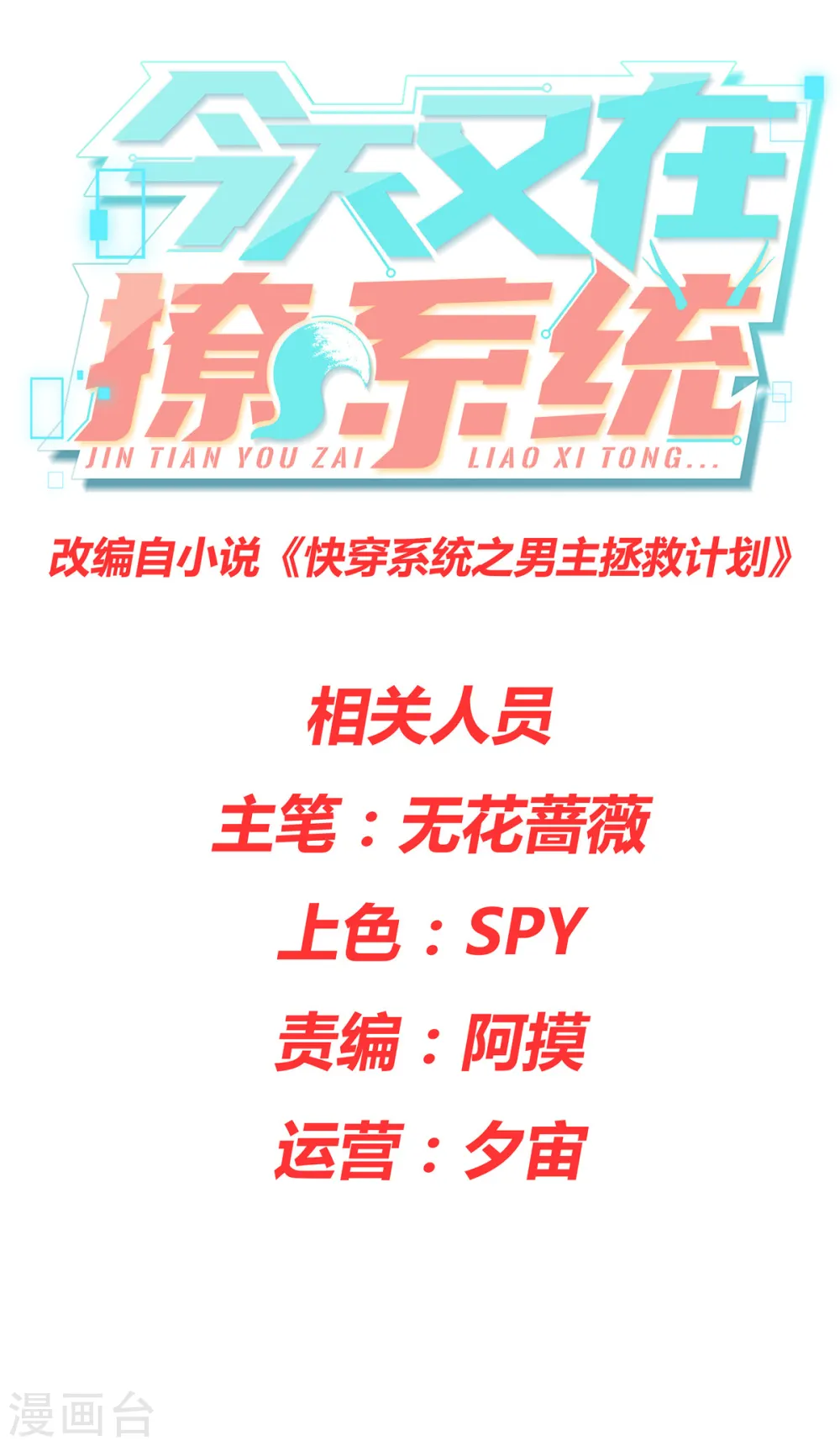 今天又在撩系统漫画,第5话 本尊不是球！2图