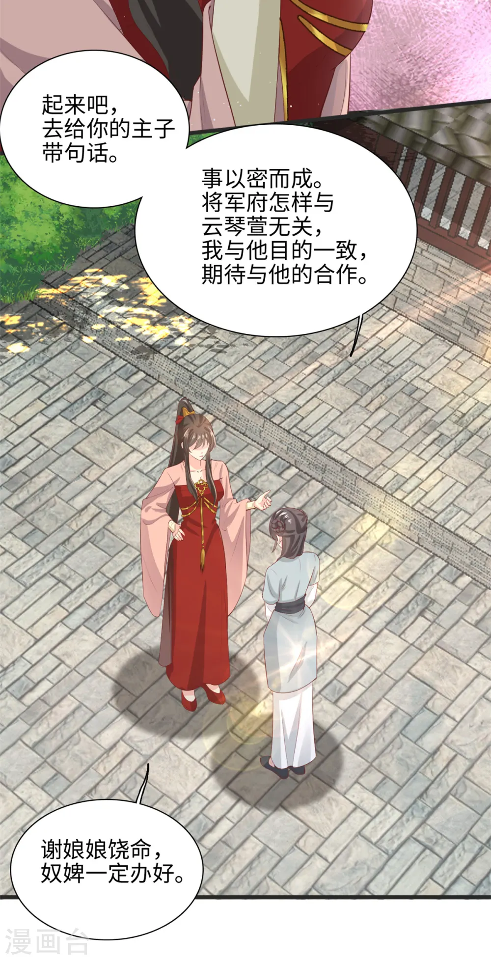 今天又在撩系统漫画,第58话 逆转！满意值+201图