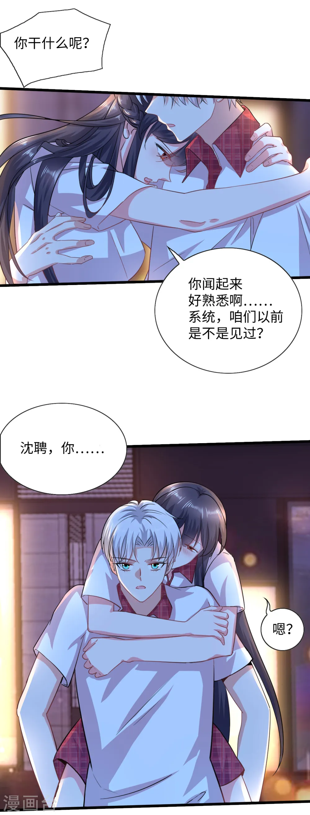 今天又在撩系统漫画,第17话 这个哥哥我见过的5图