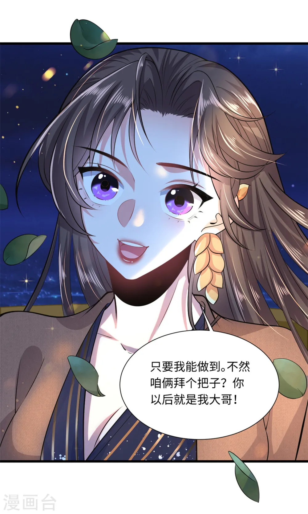 今天又在撩系统漫画,第35话 姐姐都是为了你4图