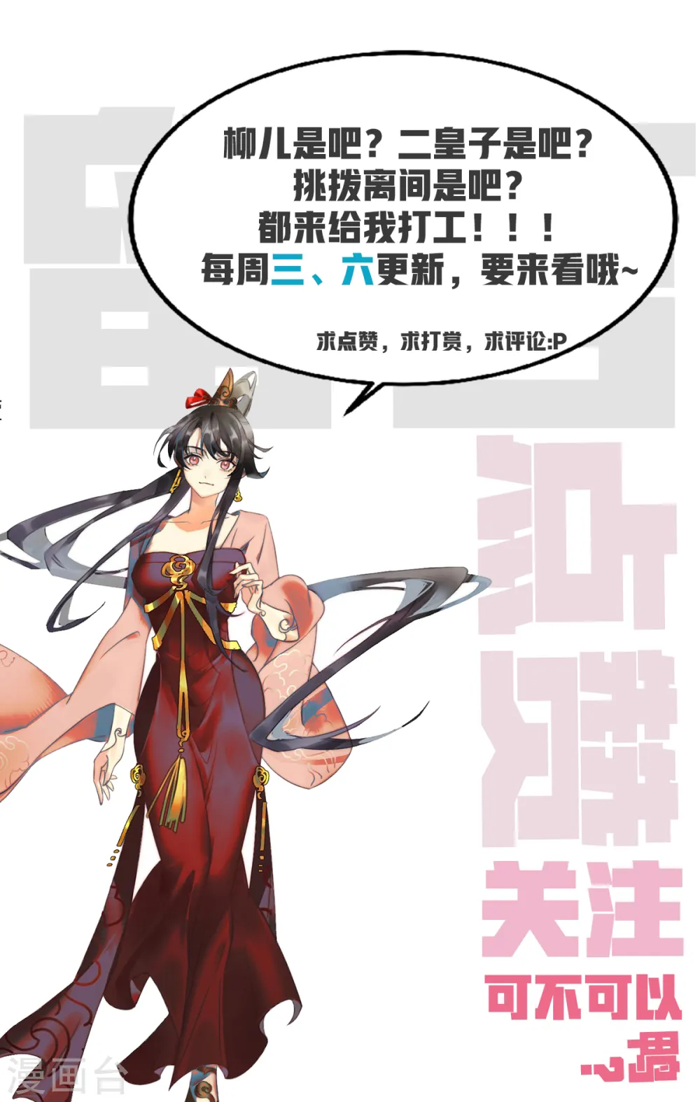 今天又在撩系统漫画,第58话 逆转！满意值+204图