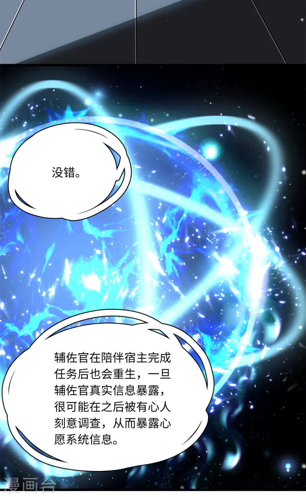 第41话 让我们从长计议~4