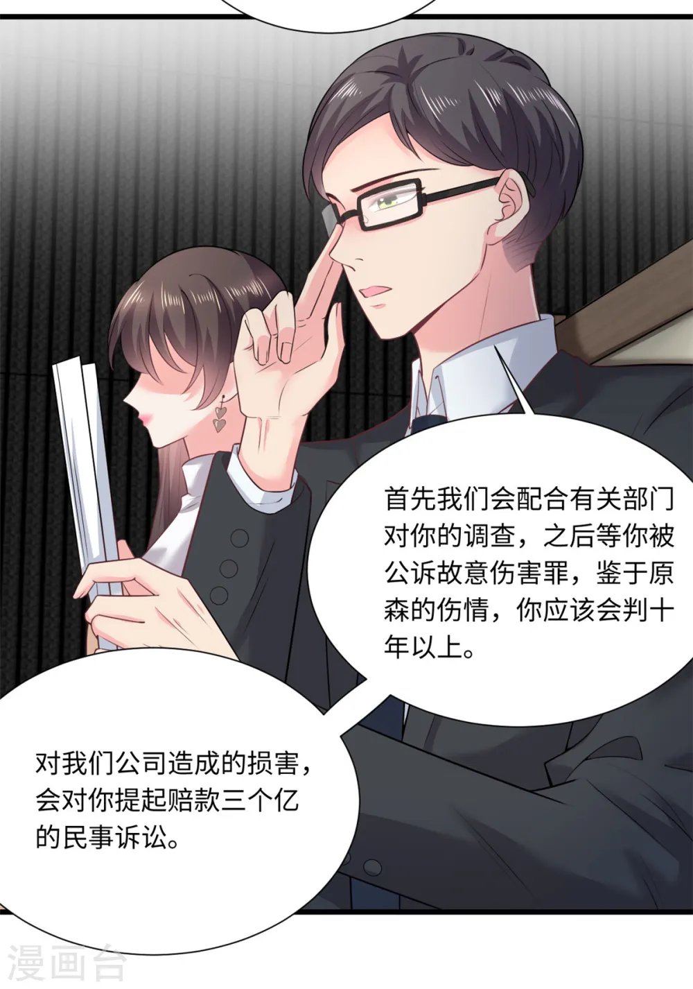 今天又在撩系统漫画,第45话 小别扇，做坏事有代价2图