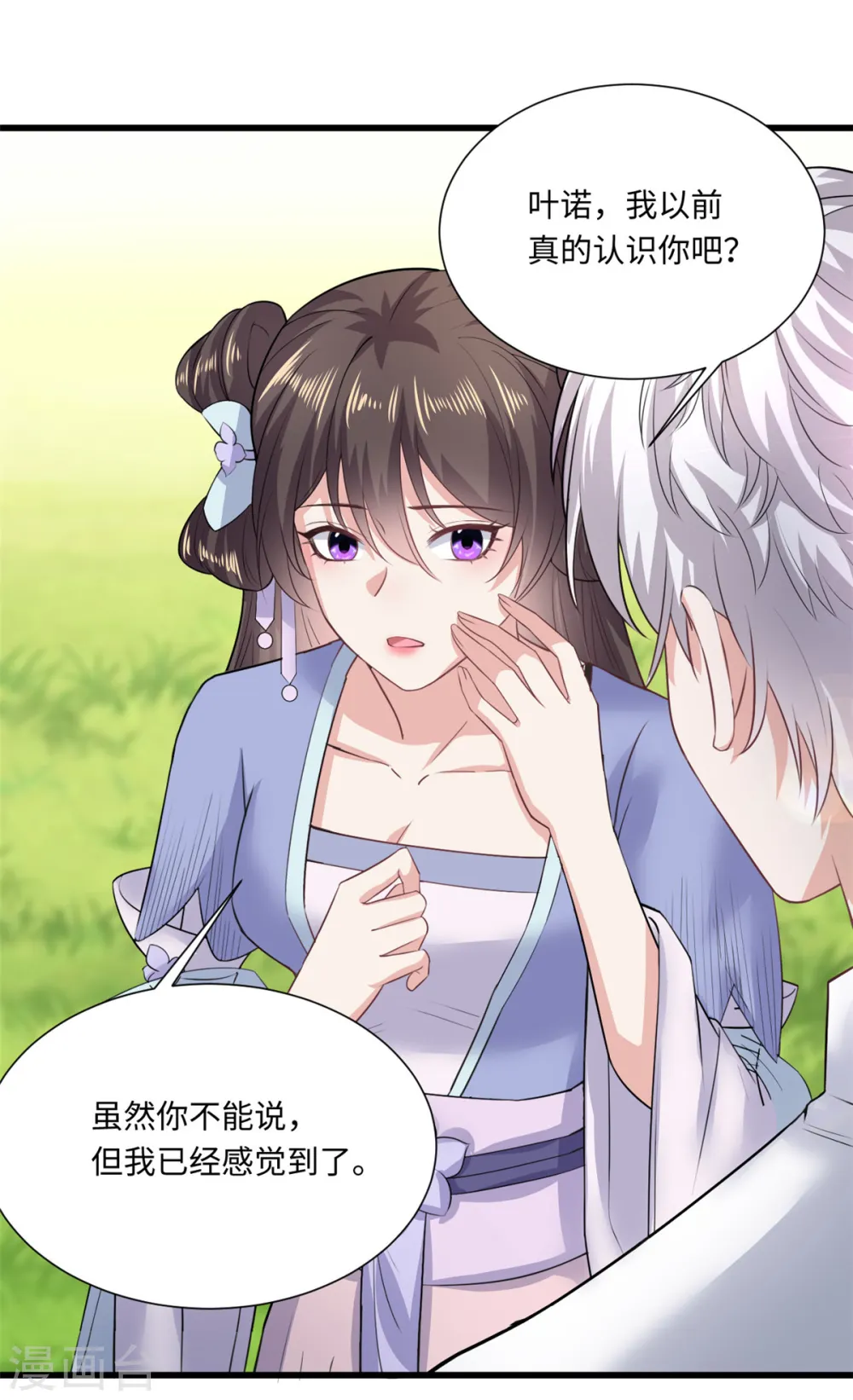 今天又在撩系统漫画,第45话 小别扇，做坏事有代价2图