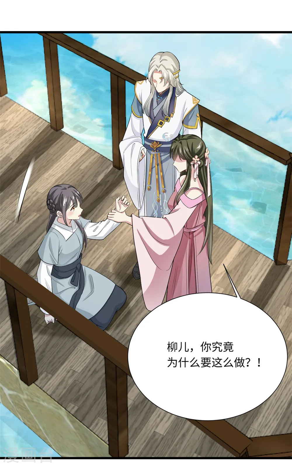 今天又在撩系统漫画,第58话 逆转！满意值+202图