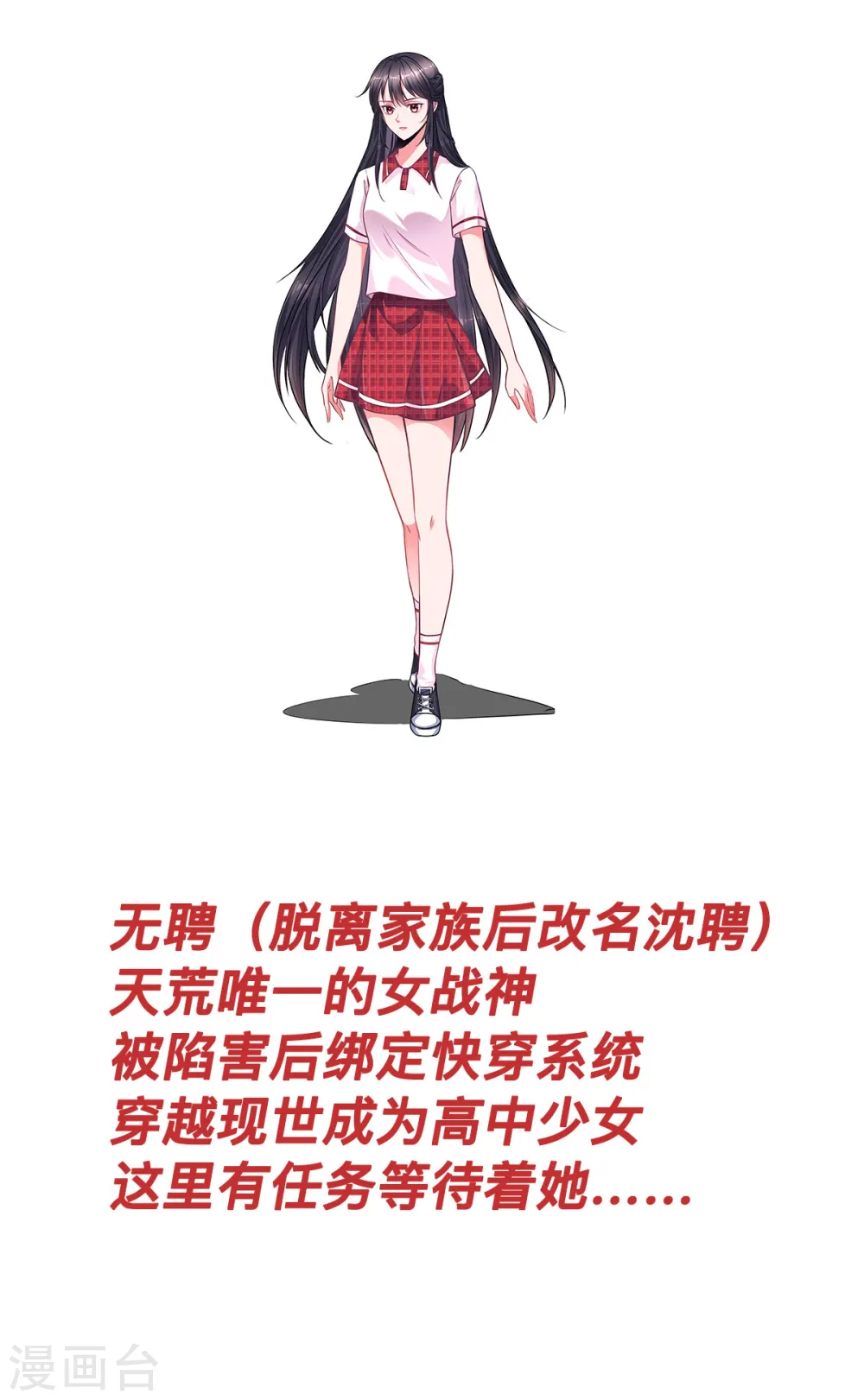 今天又在撩系统漫画,人设预告2图