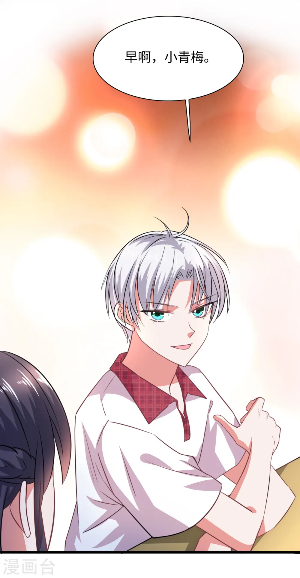 今天又在撩系统漫画,第15话 一起罚站的交情3图