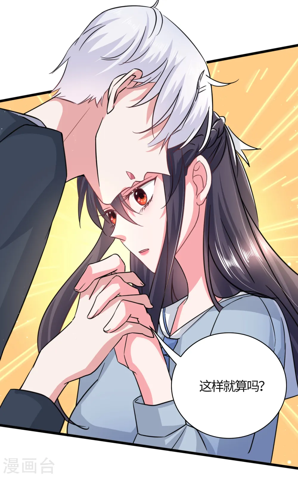 今天又在撩系统漫画,第19话 万年神龙为老不尊5图