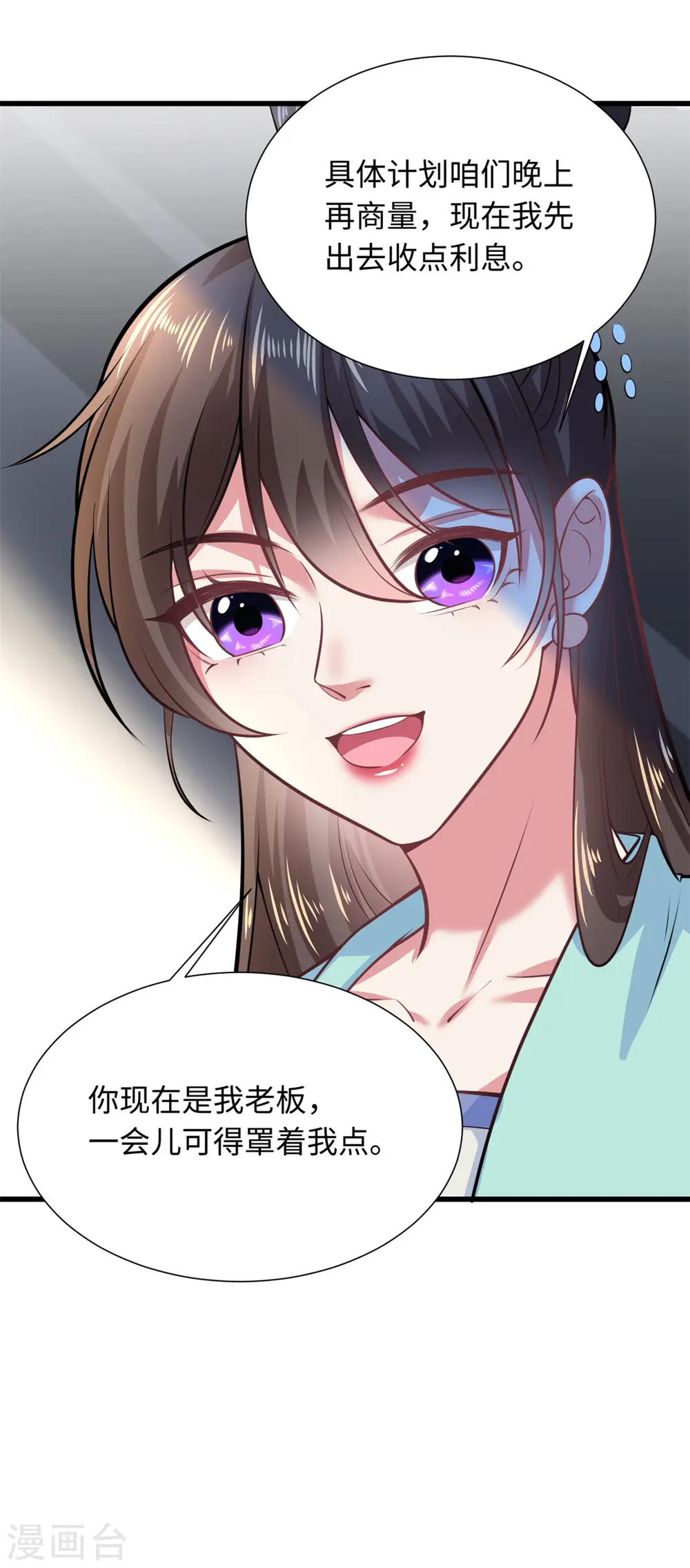 今天又在撩系统漫画,第30话 老板，准备干活了4图