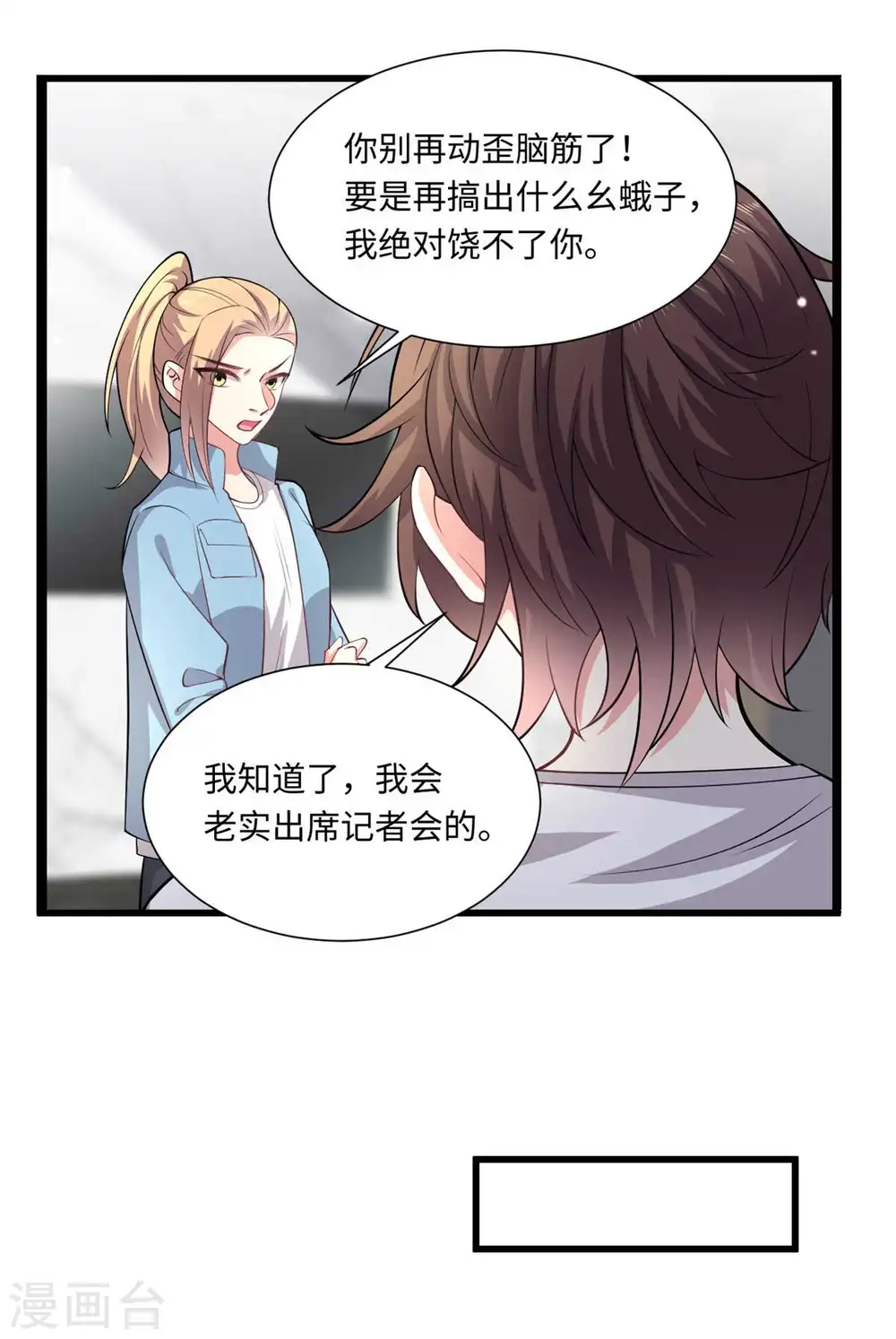 第38话 一个小危机1