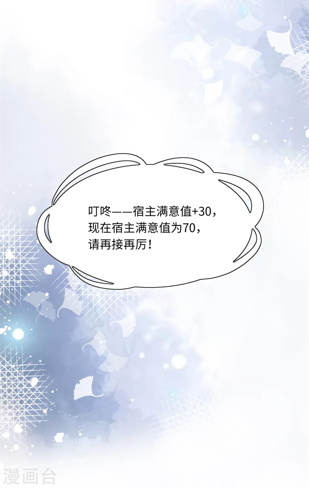 今天又在撩系统漫画,第46话 恭喜！任务完成！3图