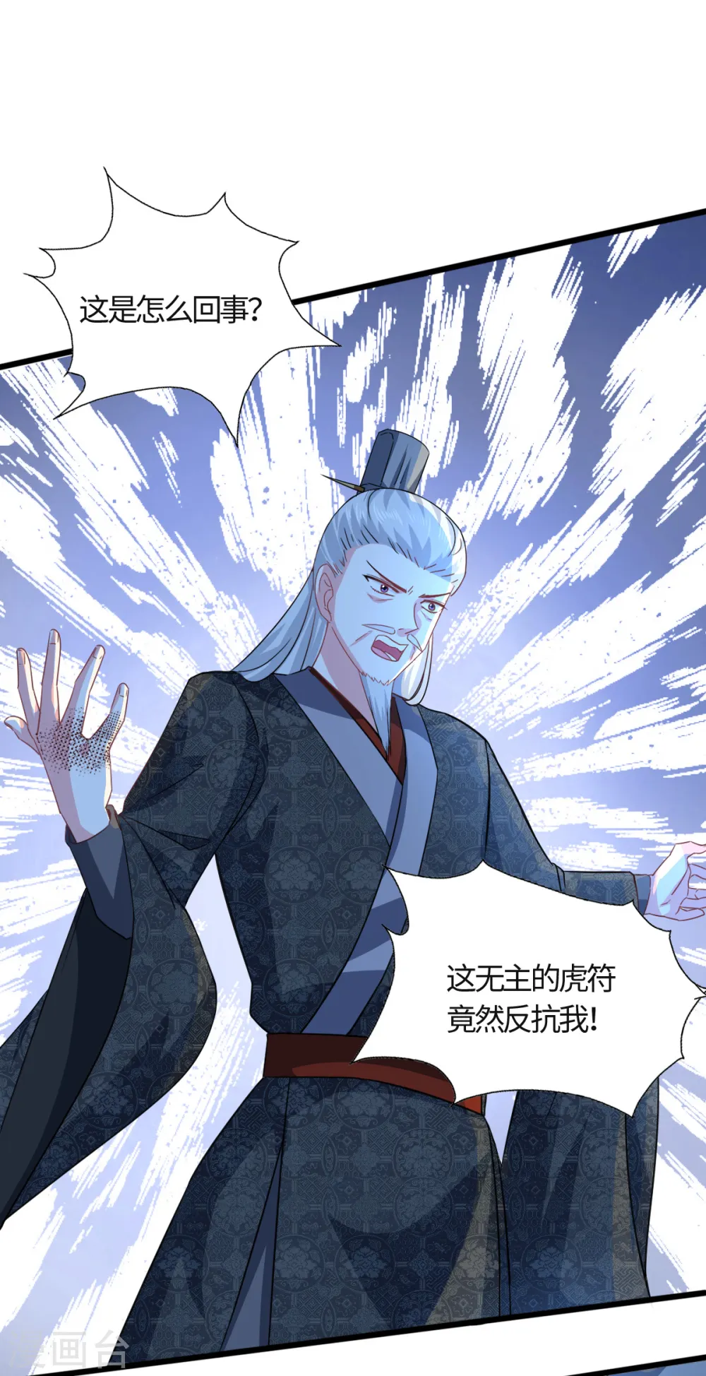 今天又在撩系统漫画,第20话 被打破的日常2图