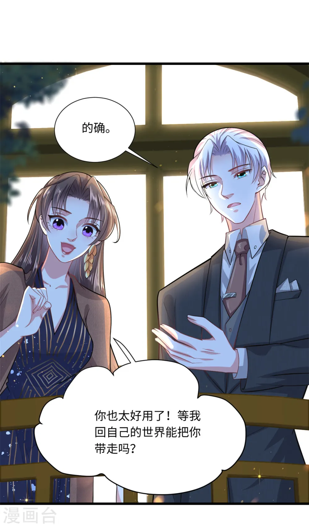 今天又在撩系统漫画,第35话 姐姐都是为了你2图