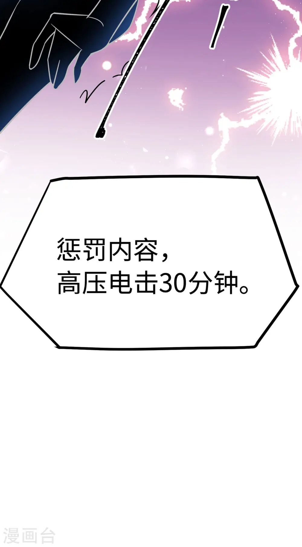 今天又在撩系统漫画,第24话 聘儿，有我在5图
