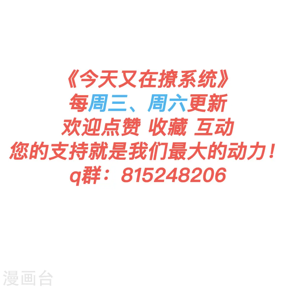 今天又在撩系统漫画,第46话 恭喜！任务完成！4图