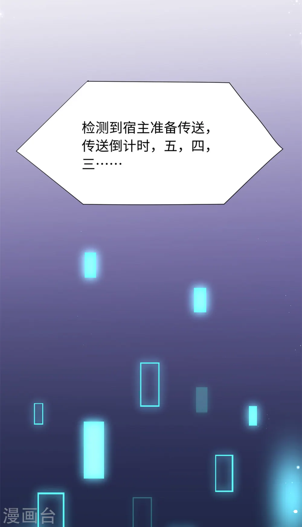 今天又在撩系统漫画,第26话 新的世界是娱乐圈？4图