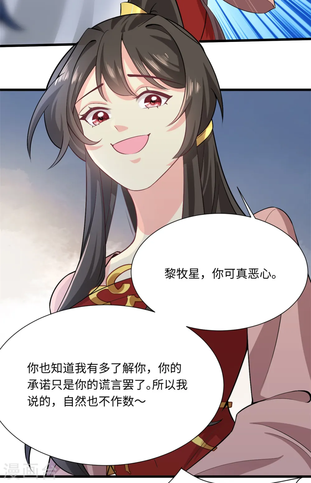 今天又在撩系统漫画,第74话 我来向你寻仇3图