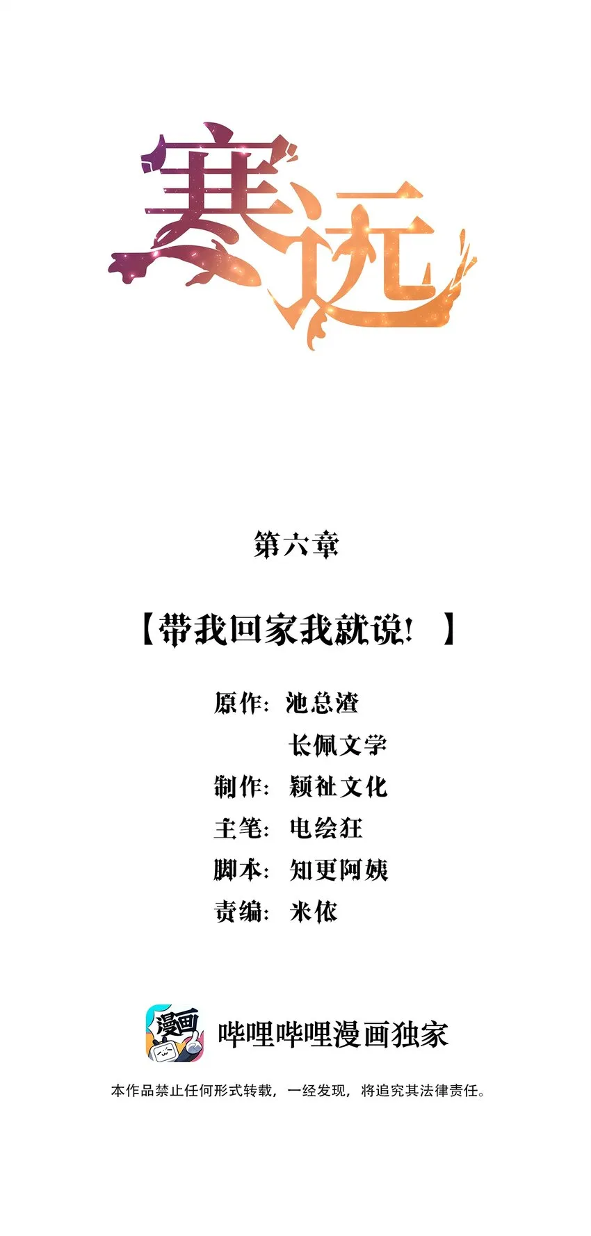 006 带我回家我就说！1